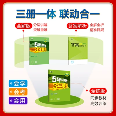 《五年中考三年模拟》（生物/地理） 6.12元包邮+264淘金币