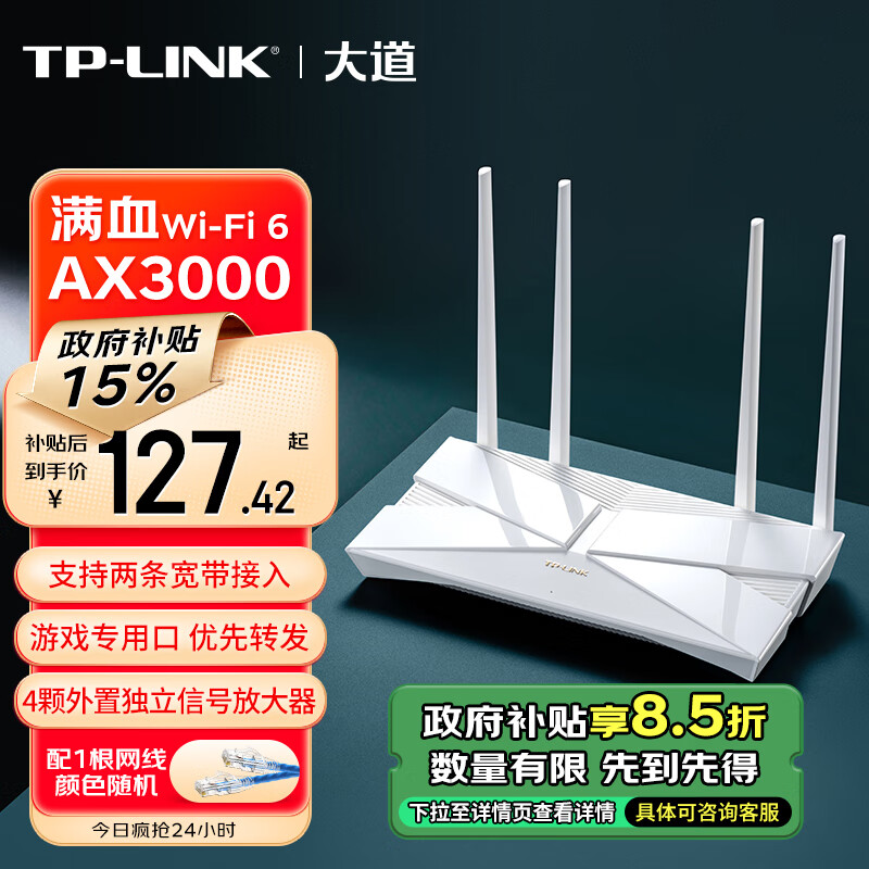 TP-LINK 普联 TL-XDR3010易展版 AX3000 双频千兆无线路由器 WiFi6 ￥126.69