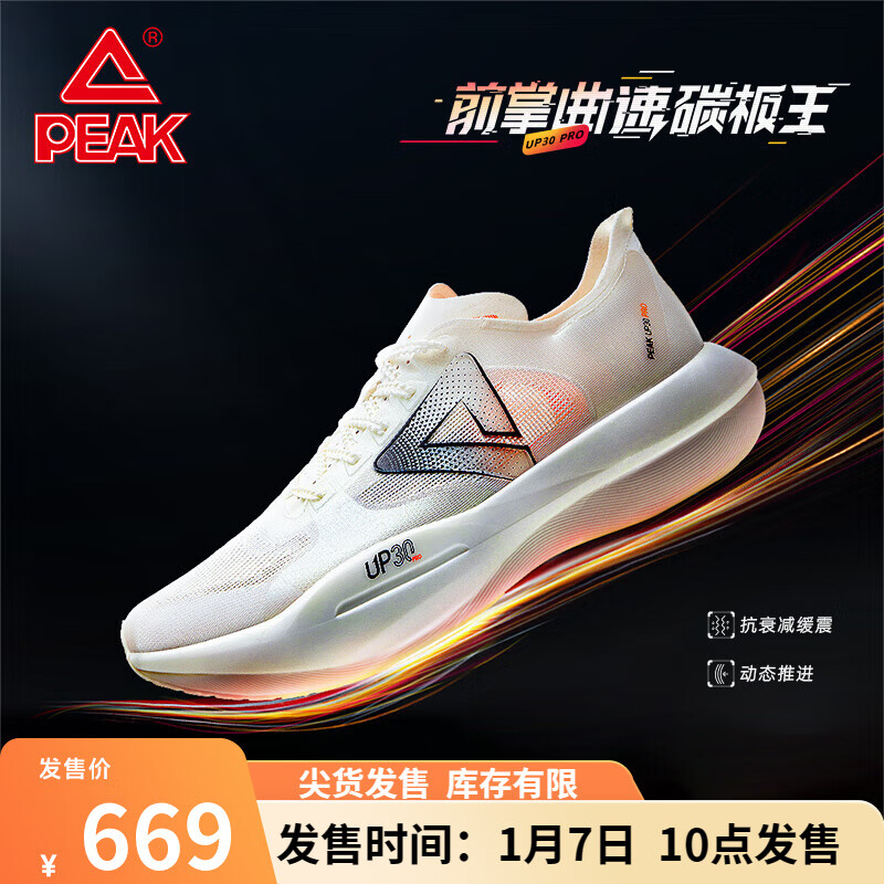 PEAK 匹克 态极up30pro马拉松跑鞋全掌碳板专业竞速运动鞋 破晓配色-限定套装 