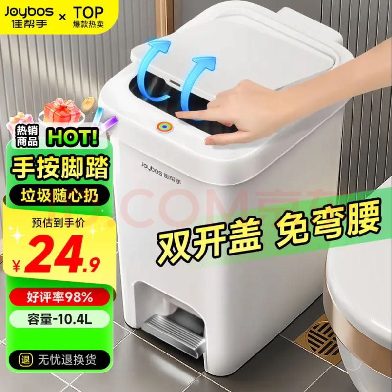 佳帮手 脚踏垃圾桶10.4L家用脚踩+手按双开盖 15.87元（需用券）
