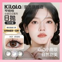 Kilala 可啦啦 美瞳心动日记日抛 10片 ￥13.9