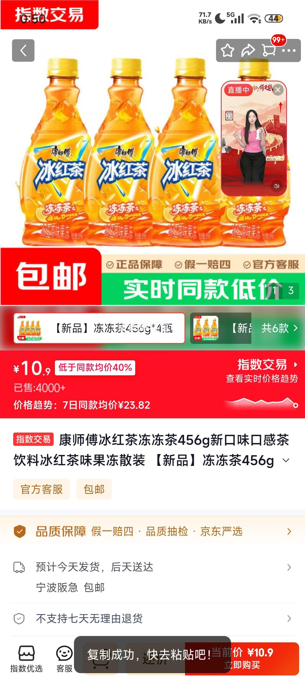 康师傅 冰红茶冻冻茶 456g×4瓶 新品 10.9元/4瓶 - 86线报