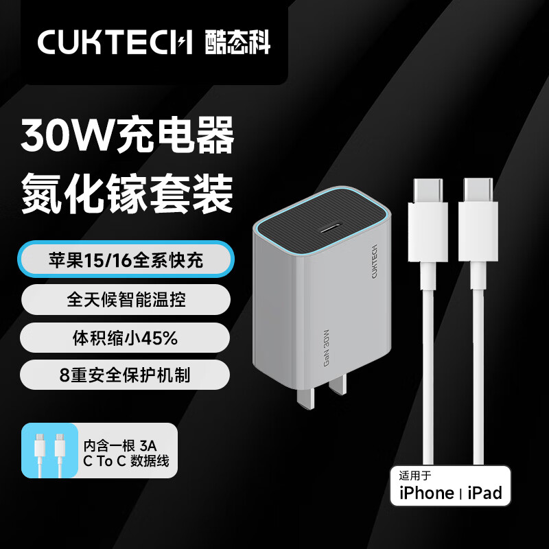 CukTech 酷态科 苹果30W氮化镓PD充电器+C-C数据线套装30W兼容20W快充适用苹果15/1