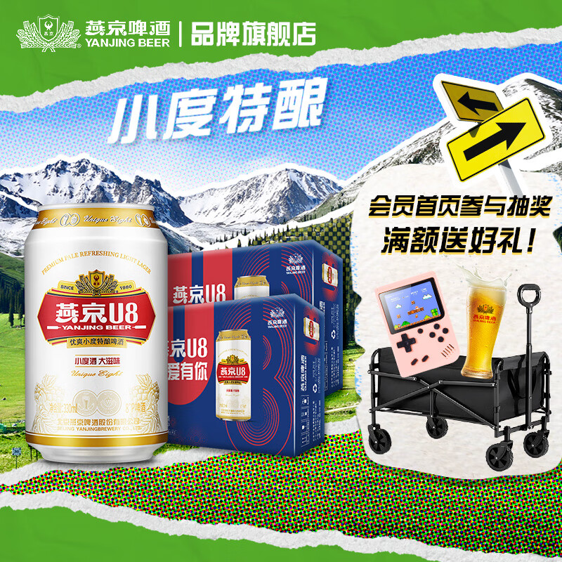 燕京啤酒 燕京U8啤酒 经典罐8度 整箱装 330mL 24罐 整箱装 2箱 108元(需领券)