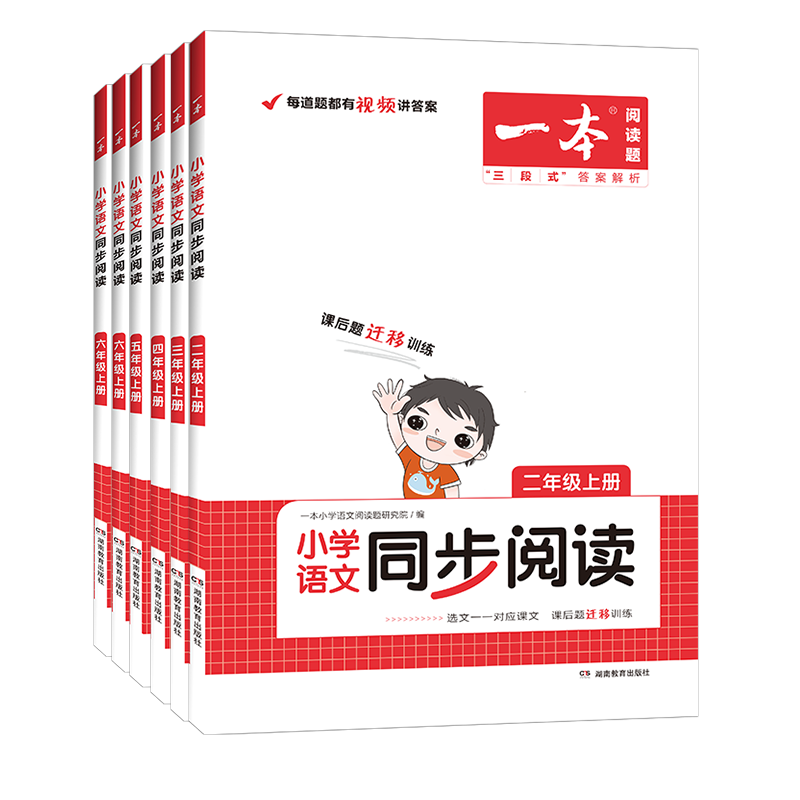 《2025小学语文同步阅读》（年级任选） 16.8元包邮（需用券）