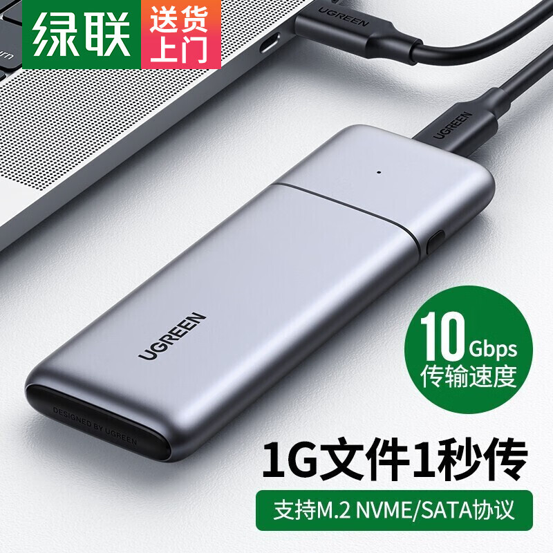 UGREEN 绿联 M.2 NVMe固态硬盘盒NGFF转USB3.0接口SSD移动硬盘盒M2外置盒配双线 132.2