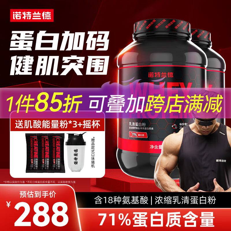 NUTREND 诺特兰德乳清蛋白粉 浓缩乳清蛋白质 2桶装送摇杯+3袋肌酸 237元