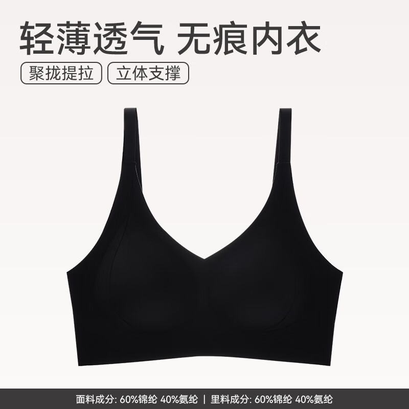 芬腾 无钢圈大胸一体式无痕全罩杯胸罩 0662 黑色御姐控 34.95元（需用券）