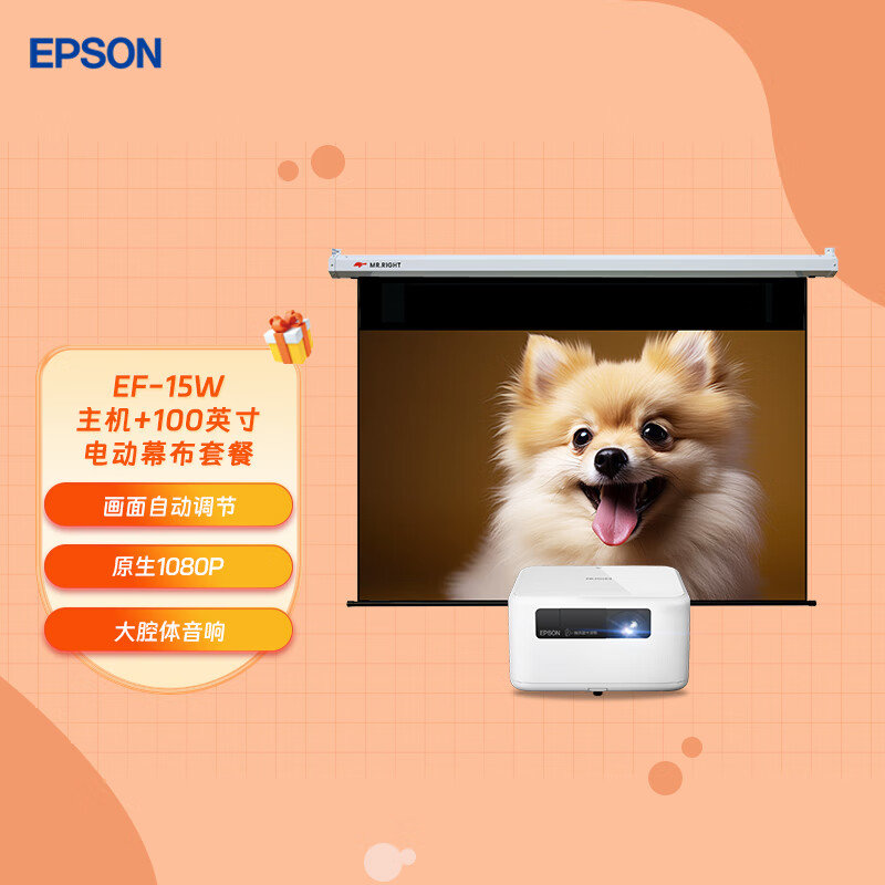 EPSON 爱普生 EF-15W 投影仪+100英寸16:9遥控电动超清光子幕布 3748元