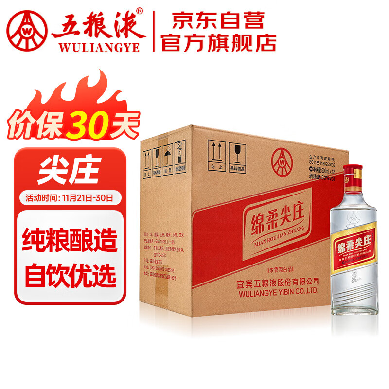 WULIANGYE 五粮液 绵柔尖庄光瓶131 50度 浓香型白酒 500ml*12瓶 ￥250