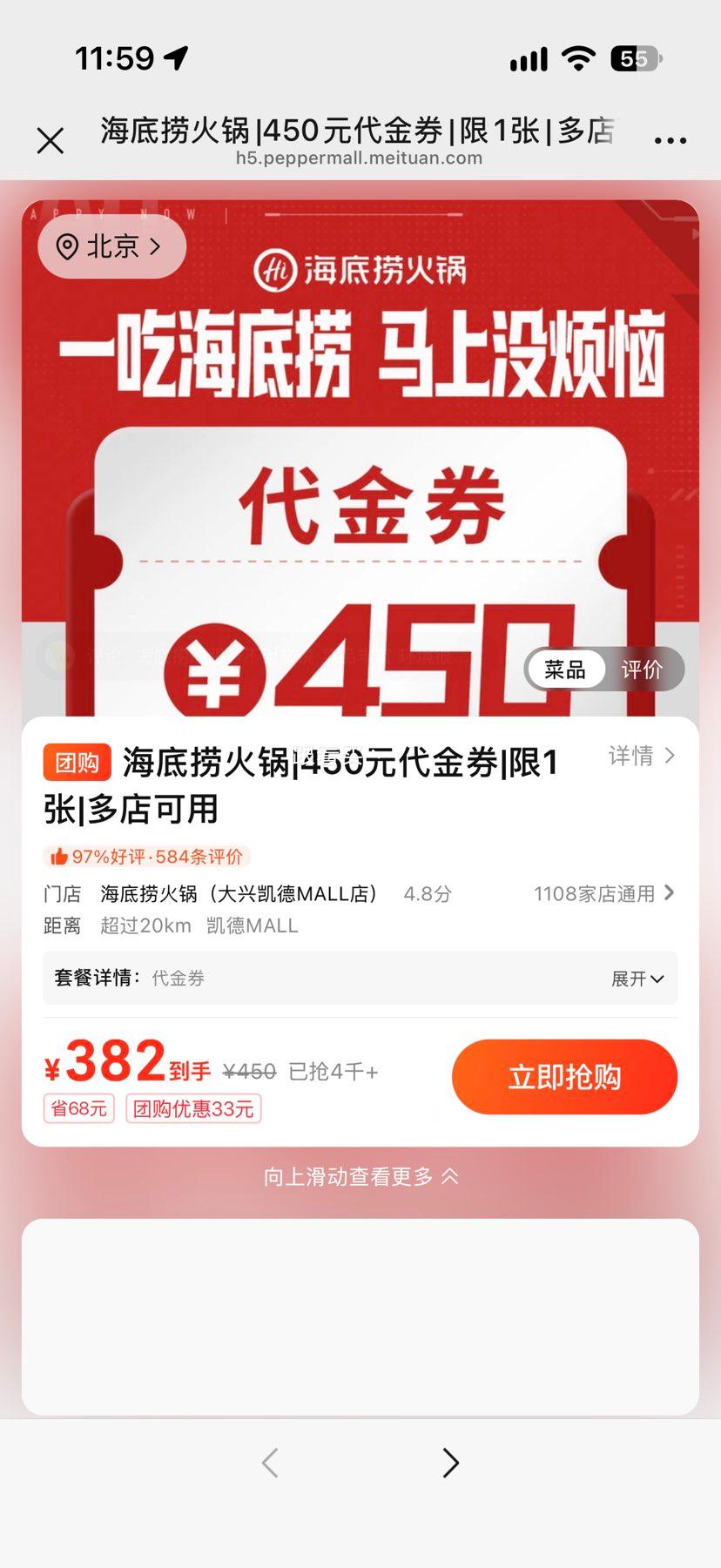 美团到店 海底捞火锅 450元代金券 382元 - 86线报