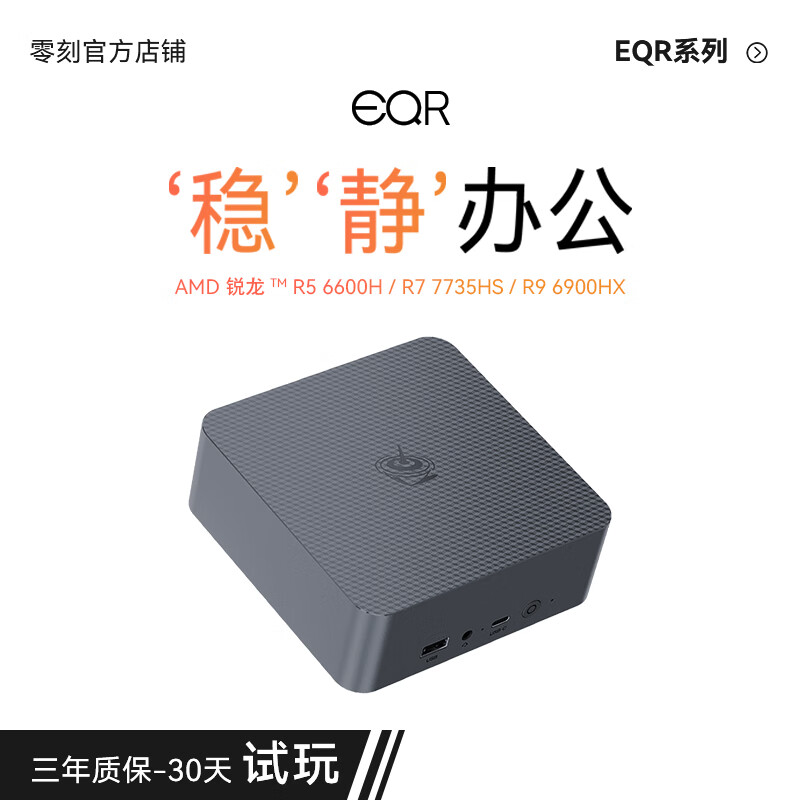 Beelink 零刻 「稳静办公」EQR6 迷你主机 AMD锐龙 超静音商务办公台式电脑mini