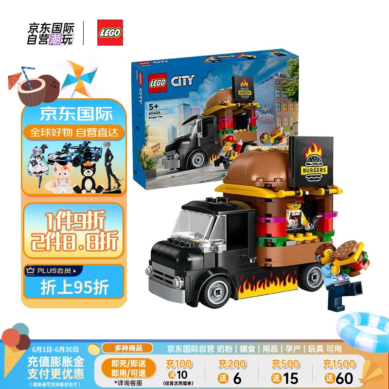LEGO 乐高 积木玩具 城市组 60404汉堡餐车 5岁+ 男孩女孩生日毕业礼物 127.2元