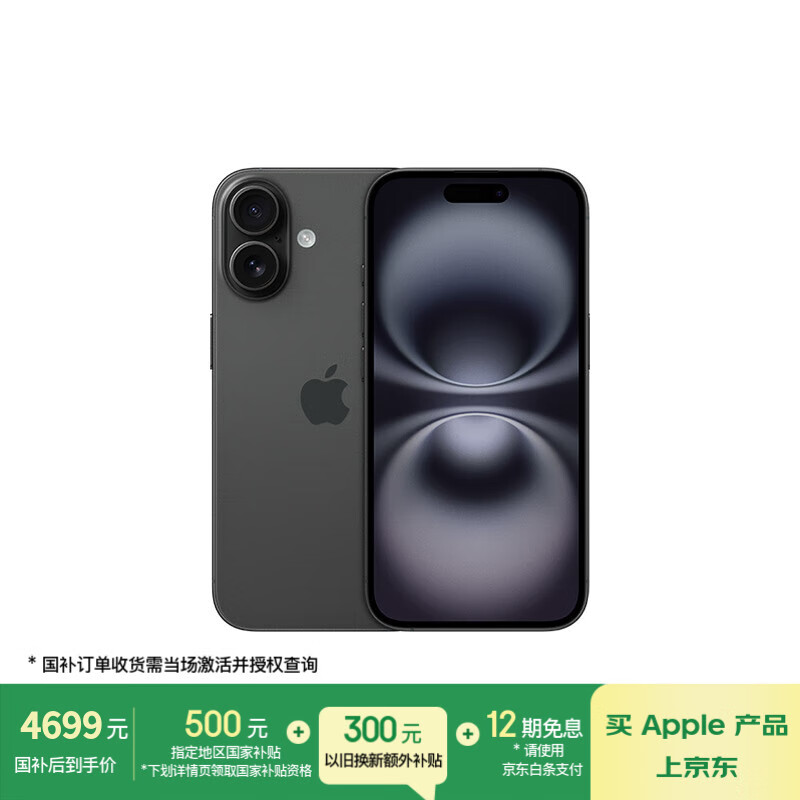 苹果 Apple iPhone 16 5G手机 128GB 黑色 4673.01元