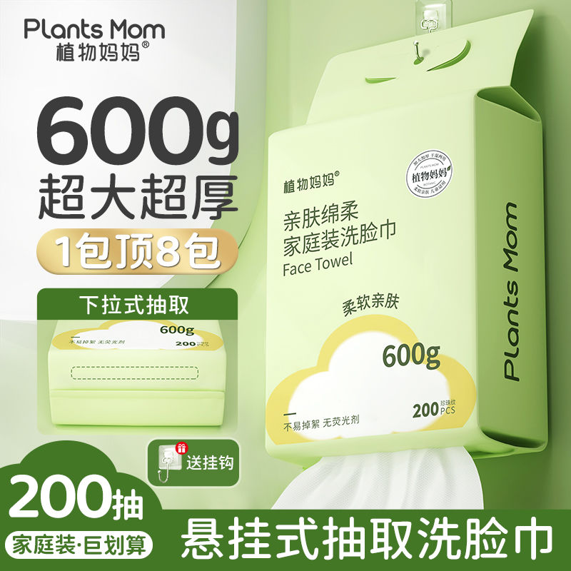 百亿补贴：Plants Mom 植物妈妈 lants Mom 植物妈妈 可悬挂式超大超厚抽取洗脸