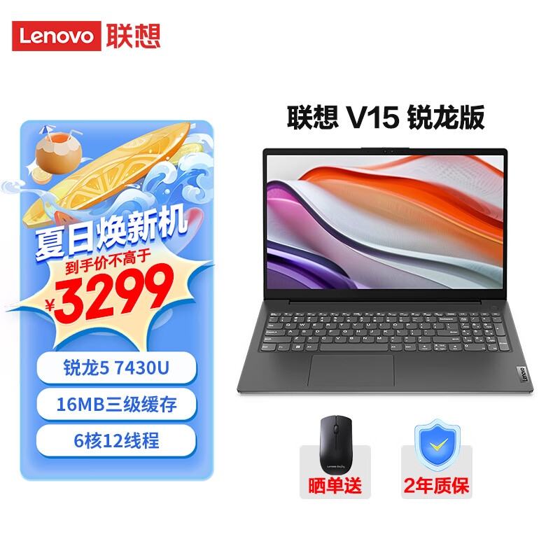 ThinkPad 思考本 联想V14/V15 锐龙笔记本电脑 娱乐商务办公轻薄便携本 2024 16MB