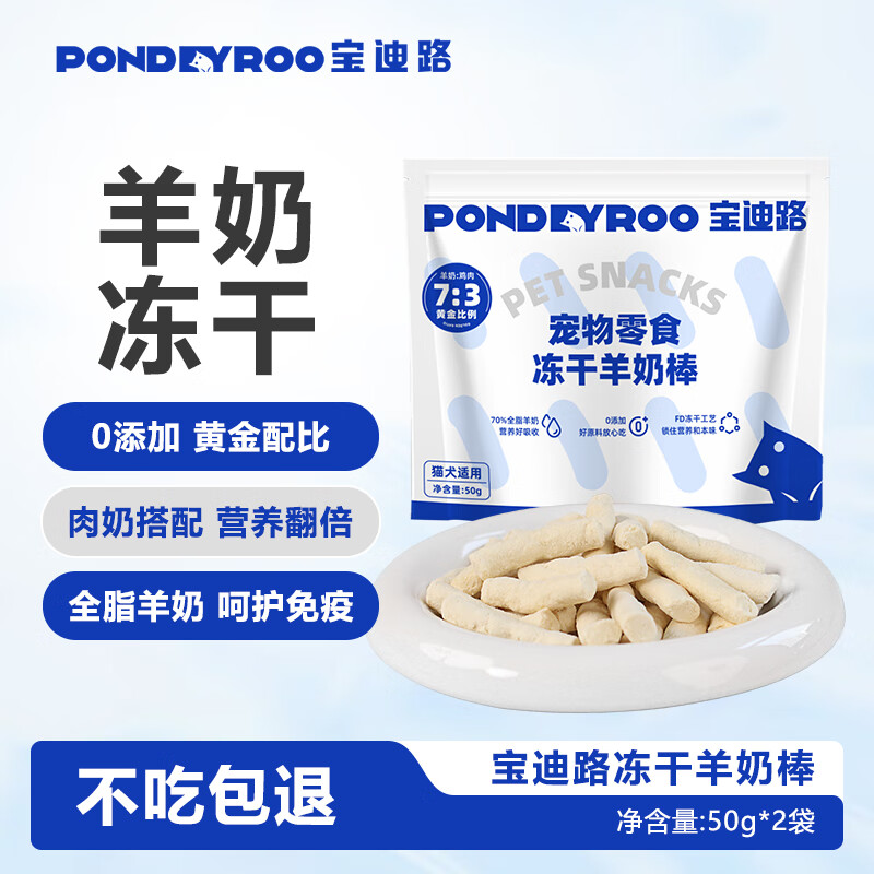 PONDEYROO 宝迪路 猫零食冻干羊奶棒肉条奶酪成幼猫宠物零食营养鸡肉磨牙棒50