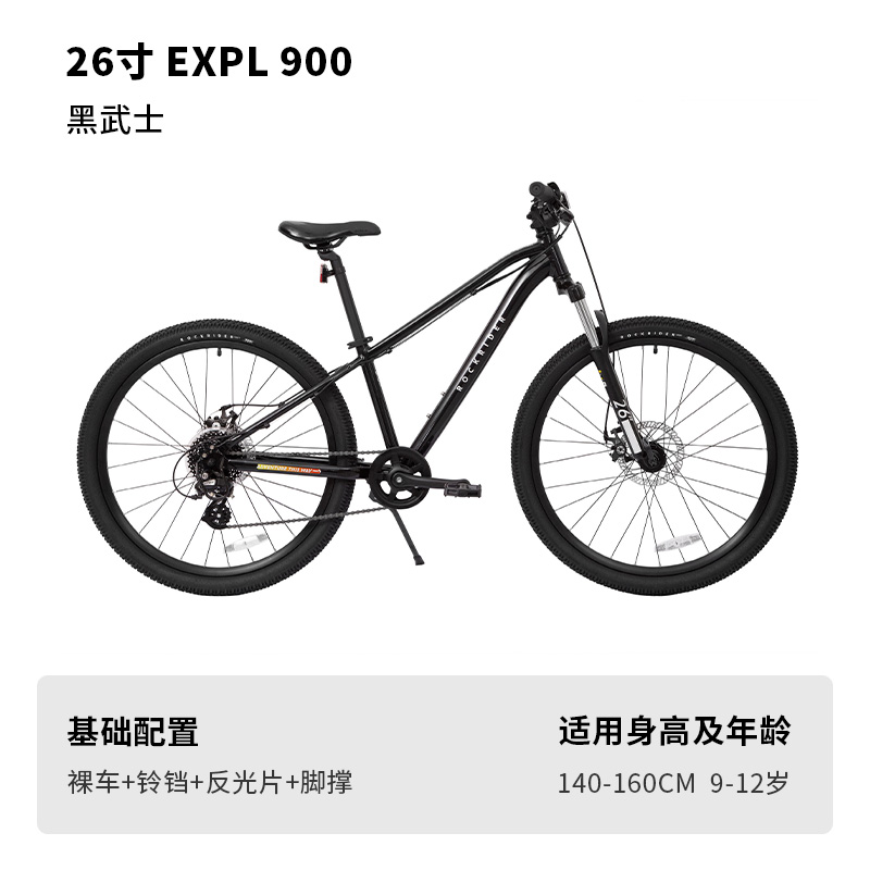 DECATHLON 迪卡侬 ST900儿童山地自行车26寸9-12岁铝架变速避震OVBK 1616.9元（需用