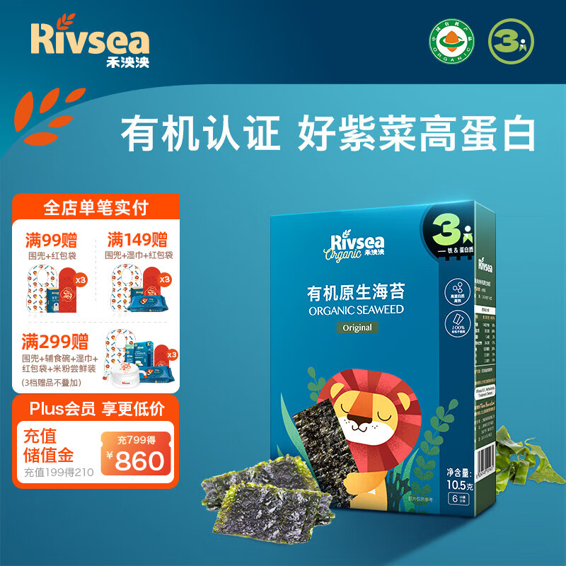 Rivsea 禾泱泱 甄选有机紫菜 烘焙非油炸3阶有机原生海苔 27.86元