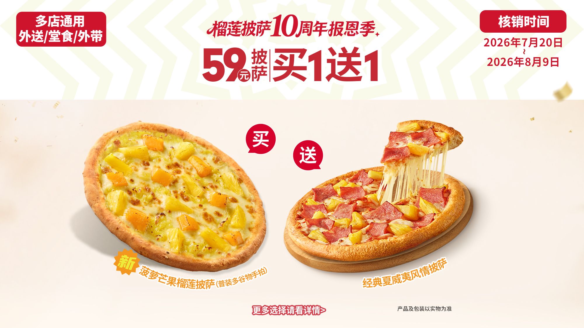 美团到店 必胜客 59元披萨买一送一 两件套 榴莲报恩季 折27.45元/只！原价118