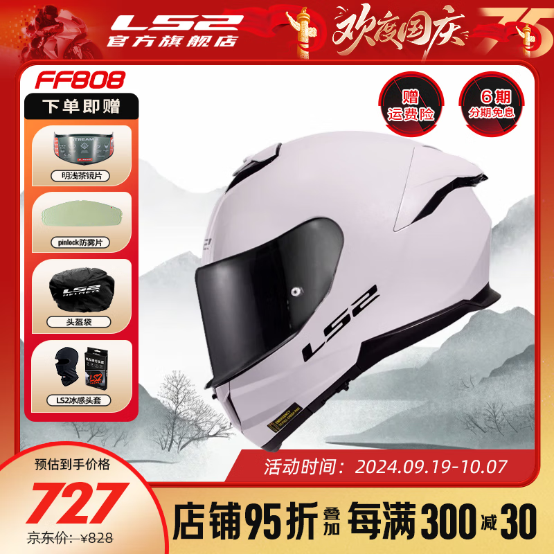 LS2 摩托车头盔男女机车双镜片 FF808 闪光白 2XL(建议59-60头围) ￥726.6