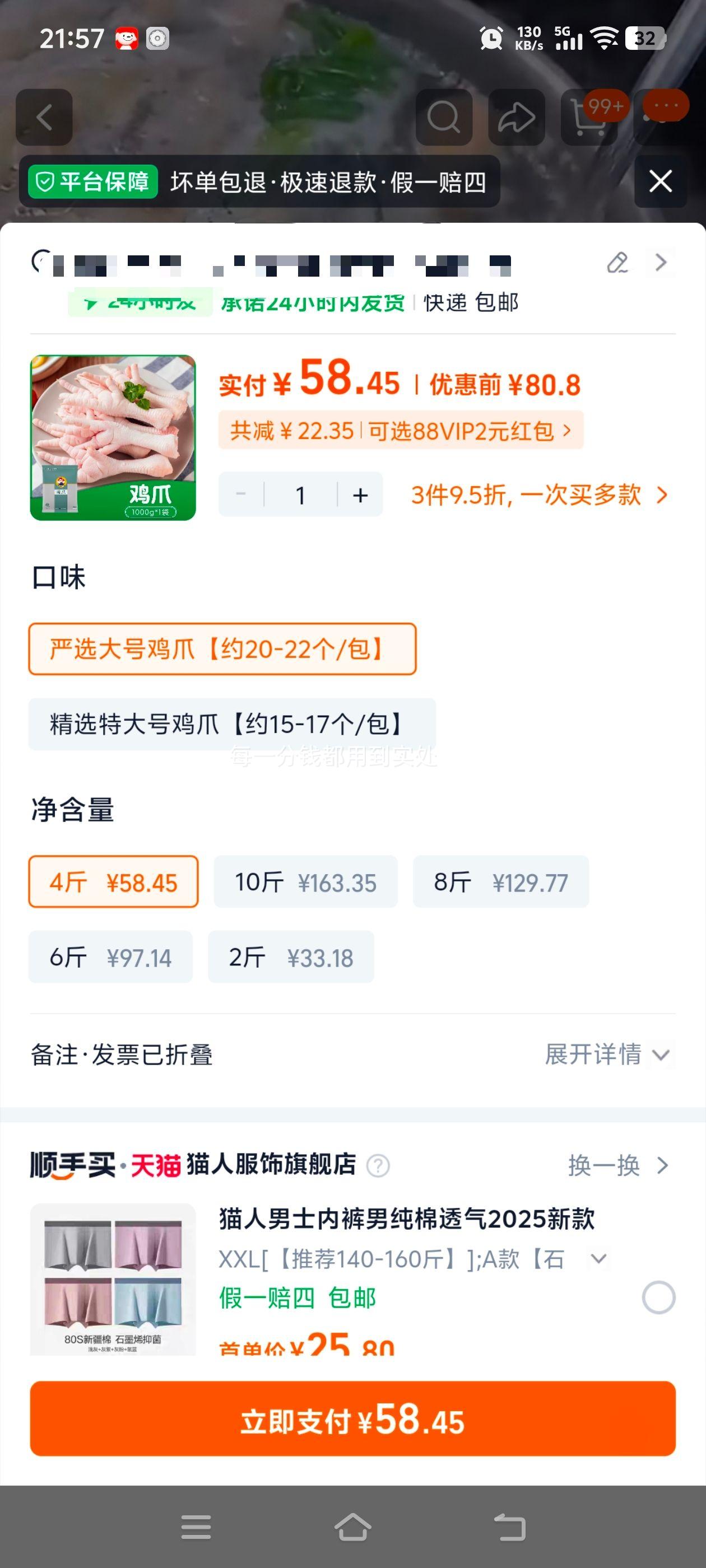 河南大用好味道 大号冷冻鸡爪 去冰净重4斤 约20-22个/斤 14.61元/斤 共58.45元+4.35元淘金币 - 线报酷