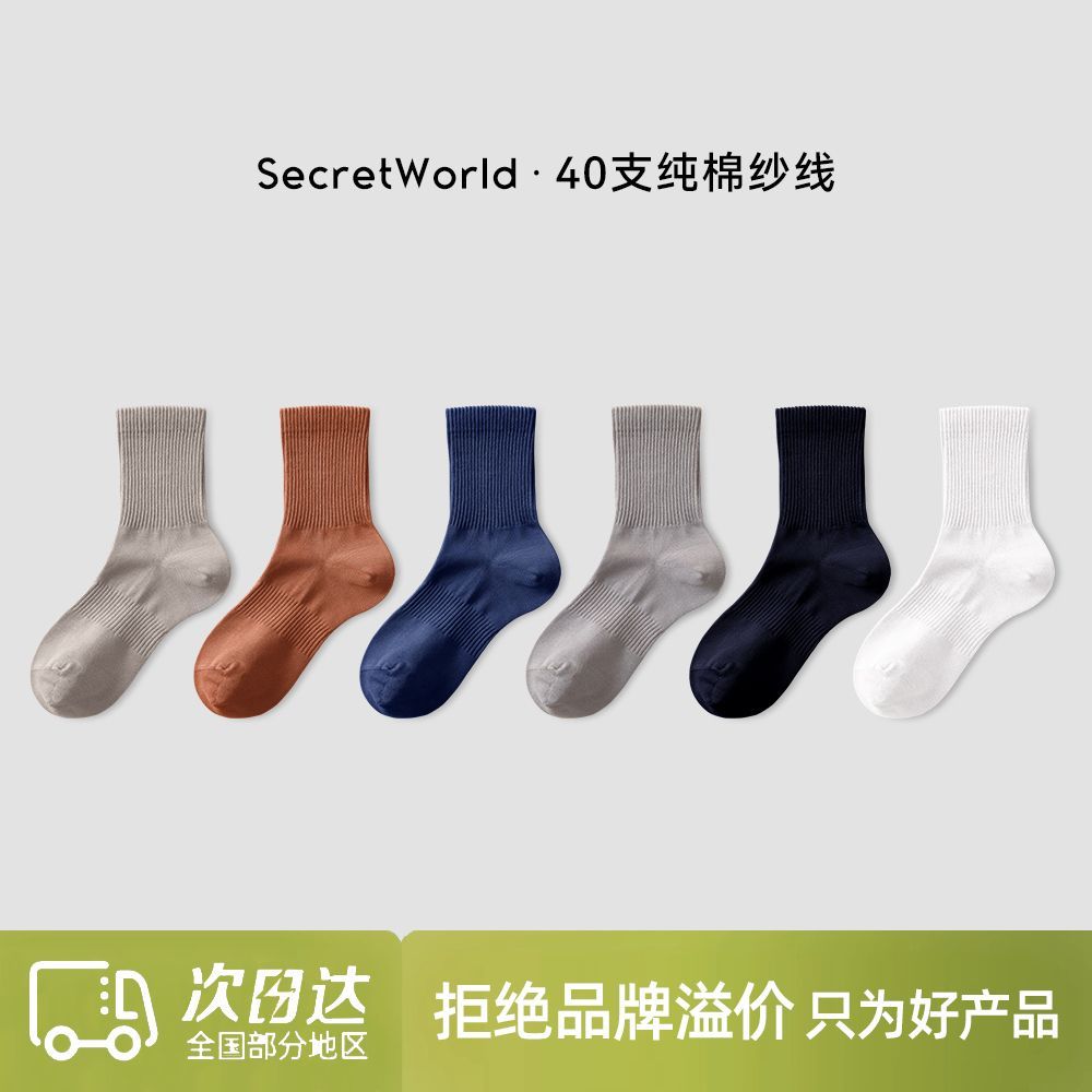 Secret World Secretworld男款中筒袜短袜男夏季薄款棉纱线不起球黑色透气袜子 24.