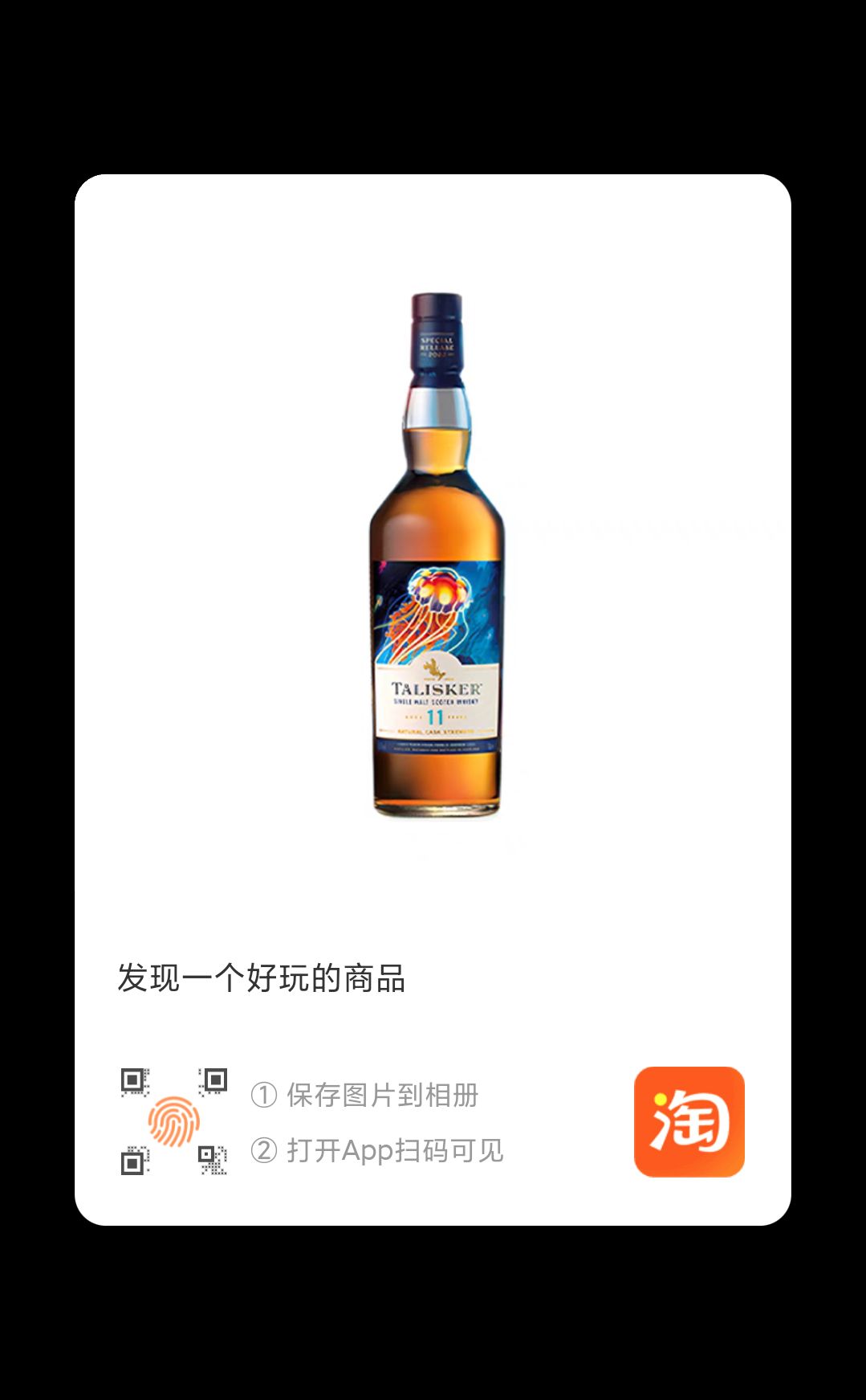 泰斯卡 11年 2022SR珍藏单一麦芽威士忌 55.1%vol 700ml 418元（需用券）