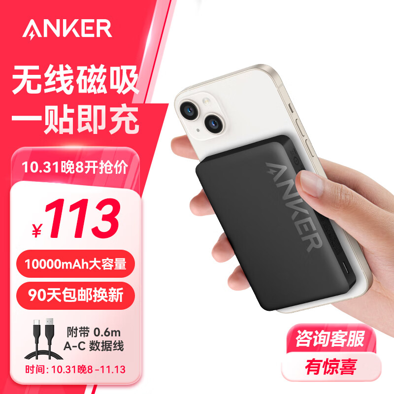 Anker 安克 A1642 20W 无线磁吸移动电源 10000mAh Type-C ￥109