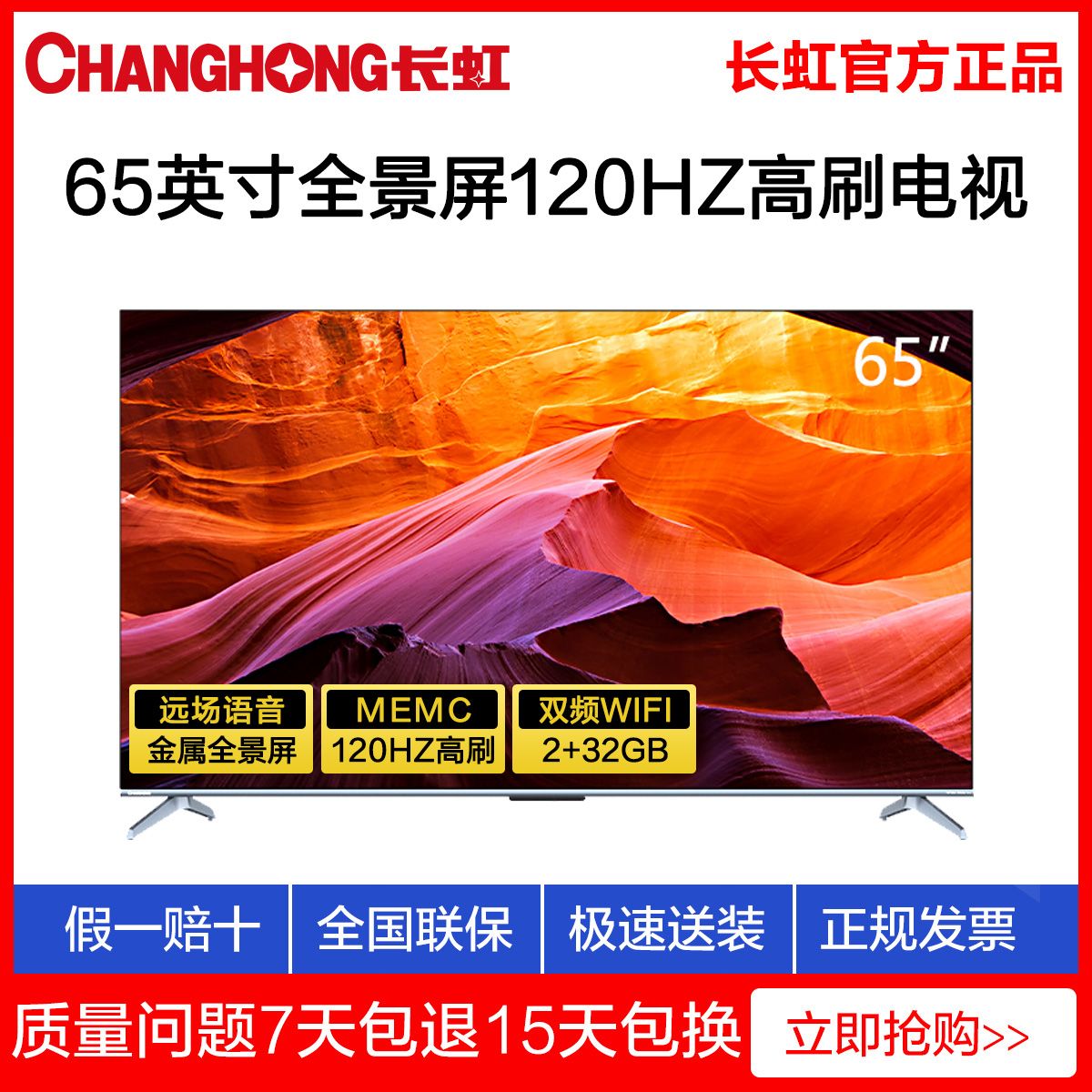 百亿补贴：CHANGHONG 长虹 65D6 65英寸120Hz高刷4K杜比超清智慧语音家用液晶电视