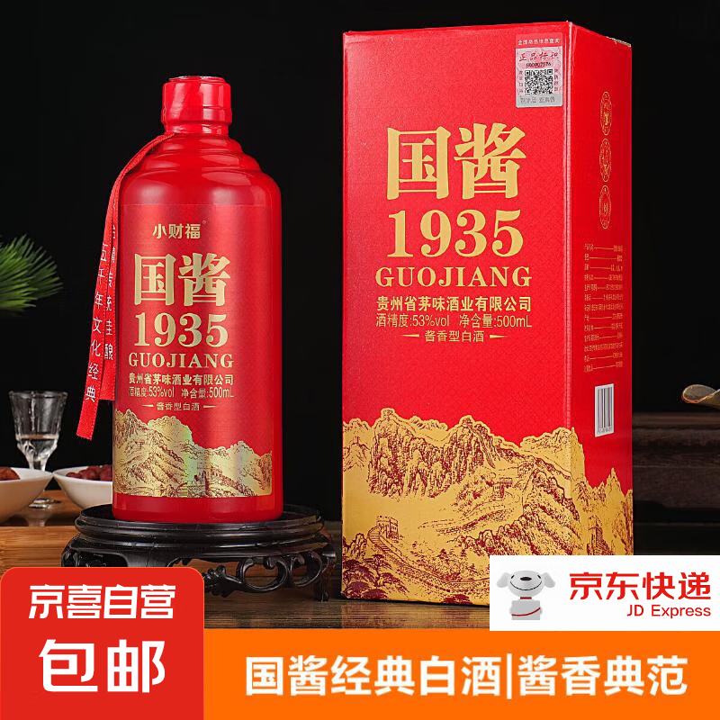 JX 京喜 国酱1935 酱香型 53度 500mL 礼盒装 7.2元