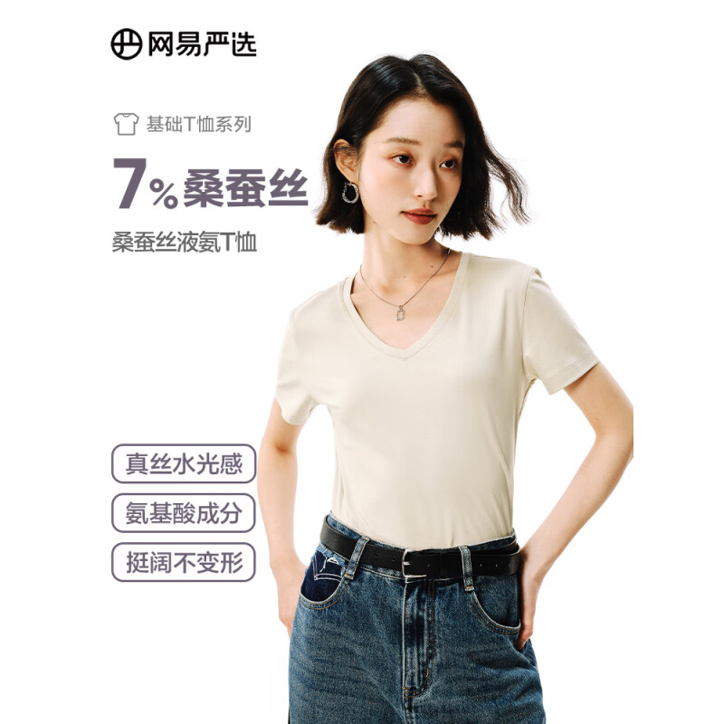 网易严选 7%桑蚕丝液氨爽滑短袖T恤 贝壳米 24.5元（需买2件，需用券）
