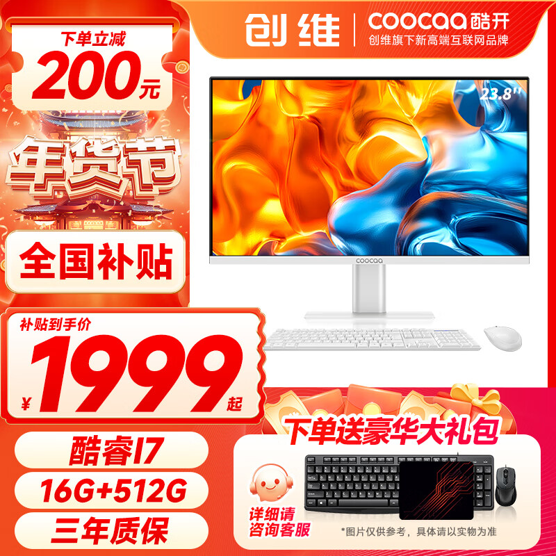 酷开 创维电脑国补intelN95酷睿i5/i7一体机电脑 1899元（需用券）