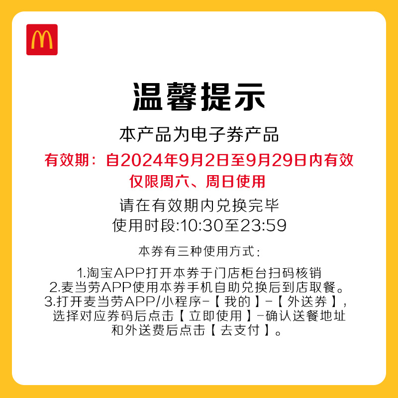 麦当劳 McDonald's 周末加牛随心配6+3 单次券 电子兑换券 59.9元