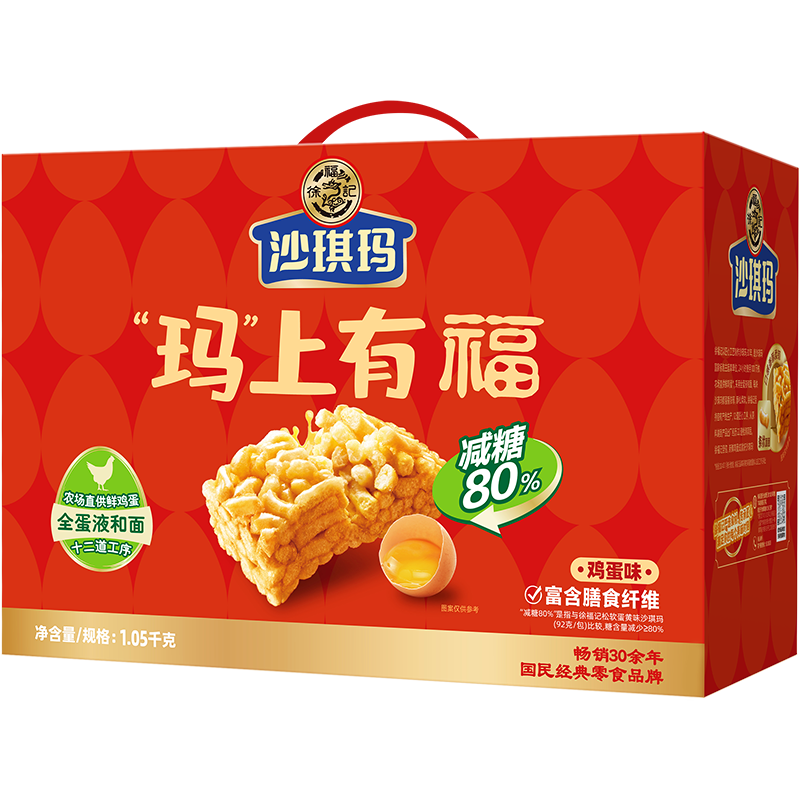 徐福记 低糖沙琪玛礼箱 1.05kg 休闲零食 健康早餐 19.9元/件（拍2，合39.8元）