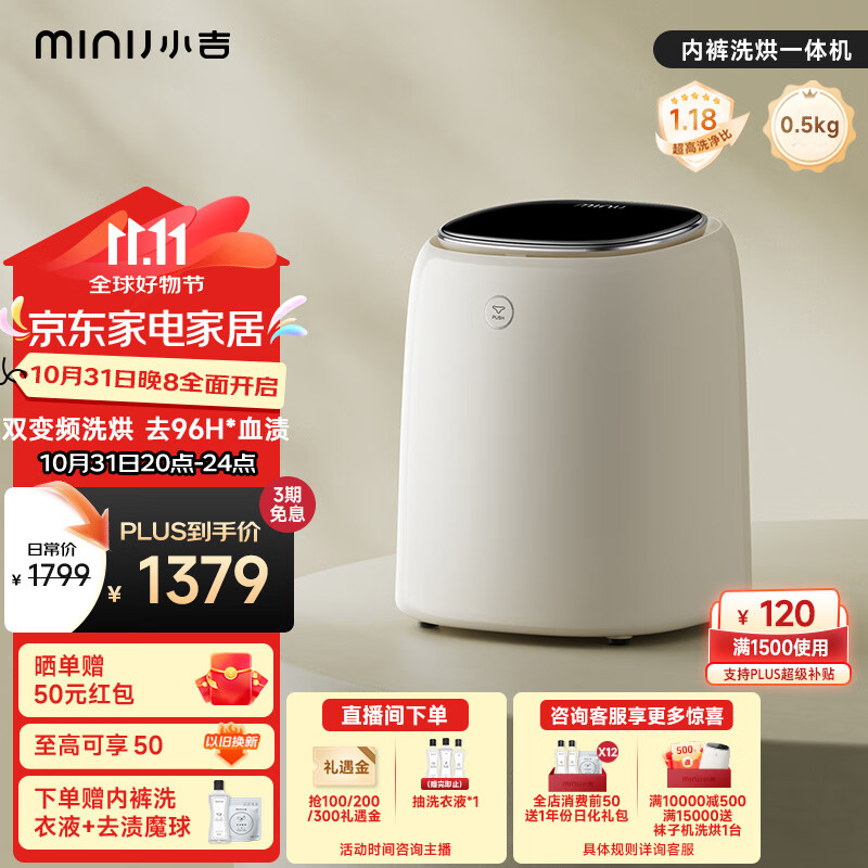 MINIJ 小吉 U10-MD 迷你洗烘一体机 0.5kg 白色 ￥1252.6