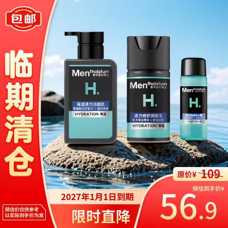 曼秀雷敦 男士套装洗面奶150ml+保湿润肤乳50ml+酷爽冰露30ml 56.9元