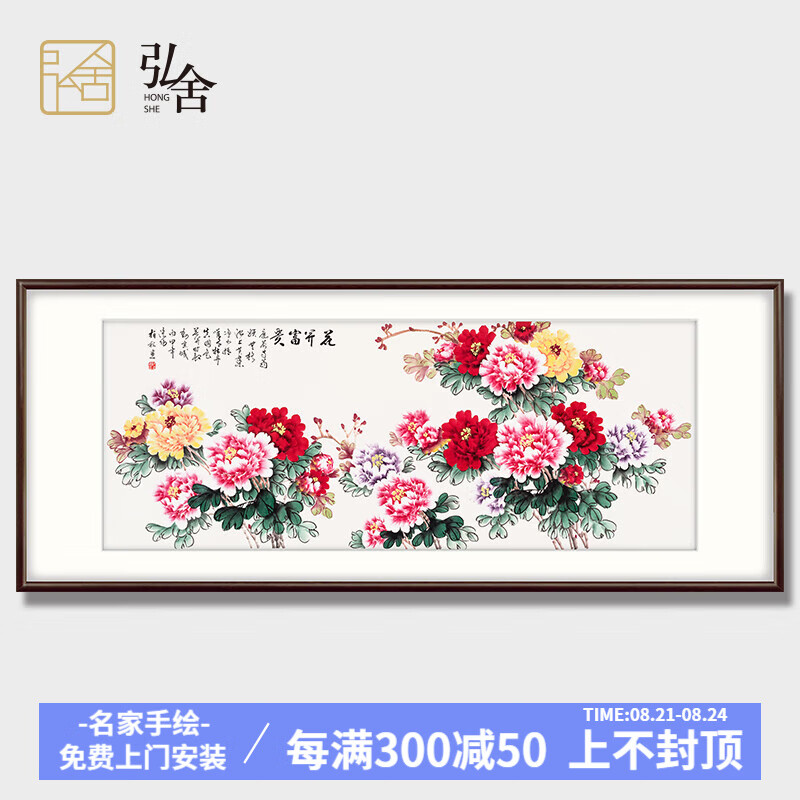 弘舍 新中式客厅装饰画挂画壁画国画牡丹 花开富贵 《雅致胡桃》 成品尺寸