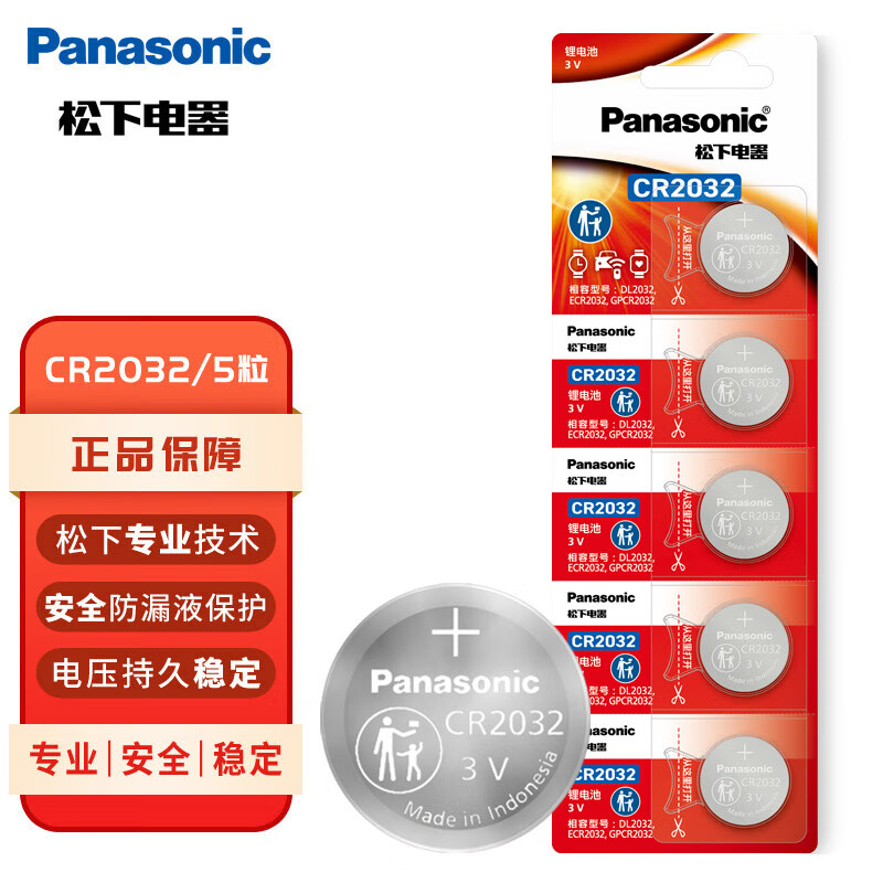 Panasonic CR2032 纽扣电池 3V 210mAh 5粒装 10.9元