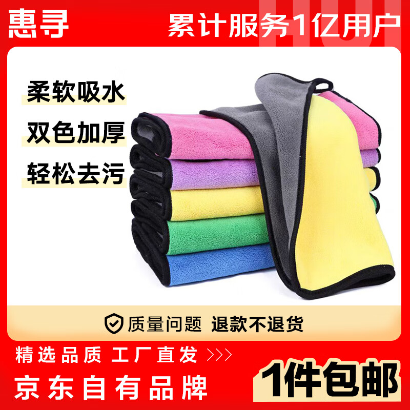 惠寻 双面加厚毛抹布 吸水不掉毛可挂式毛巾30*30CM 1条 3.87元（需用券）