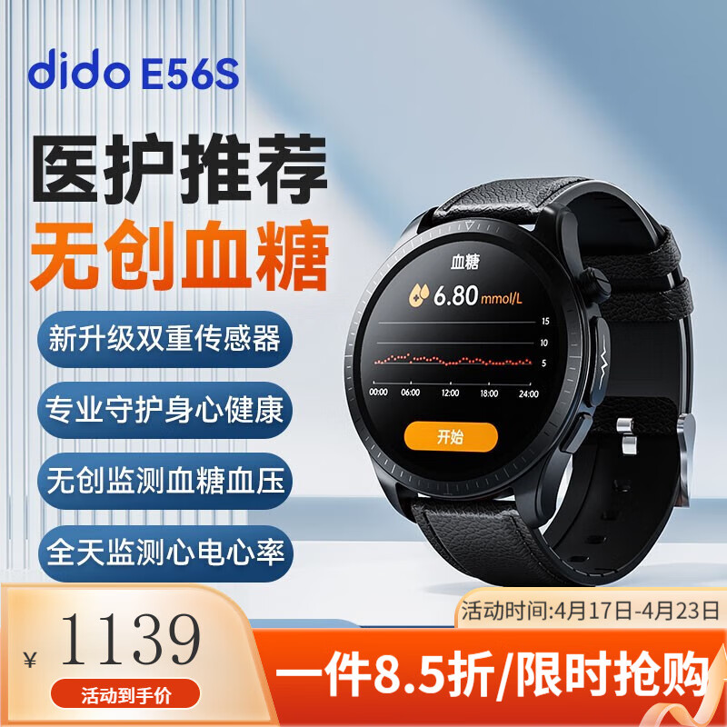 dido E56S高精准无创测血糖血压智能手表中老年人免扎针血糖检测仪健康监测