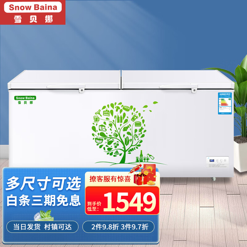 雪贝娜 新升级款智能冰柜商用家用卧式冷柜大容量冷冻柜 798智能升级款 1549