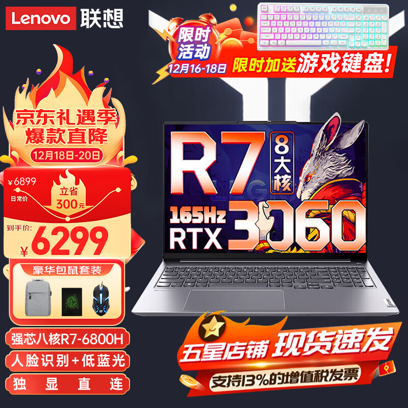 Lenovo 联想 拯救者R9000P R7 16G 512G RTX4060 6G 6299元（需用券）