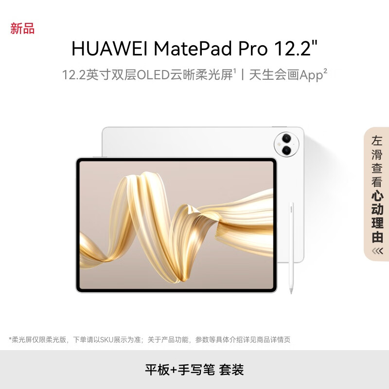 华为 HUAWEI MatePad Pro 12.2英寸华为平板电脑双层OLED全面屏办公创作 12+512GB 宣