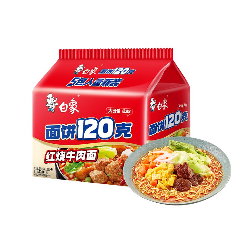 白象 大面饼 红烧牛肉面 多半袋红烧牛肉5袋 袋装 650g 10.9元（需用券）