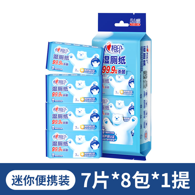 心相印 迷你湿厕纸 7片*8包*1提 12.9元