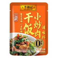 李锦记 一招胜 干饭小炒肉调味料50g 0添加防腐剂 腌制空气炸锅调味酱 0.7元