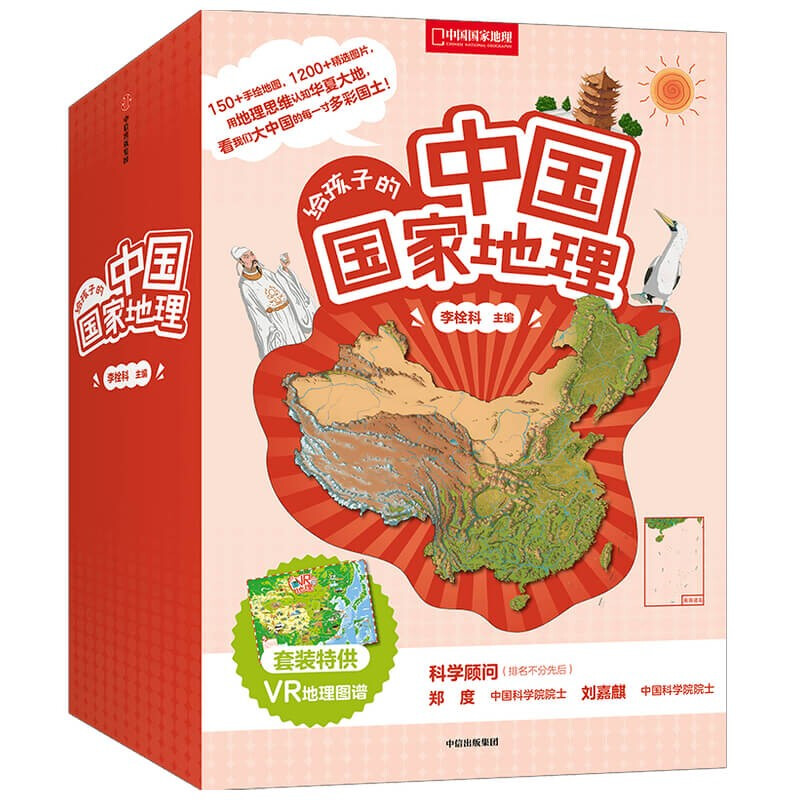 值选、最后4小时：《给孩子的中国国家地理》（礼盒装、共8册） 79.5元（满
