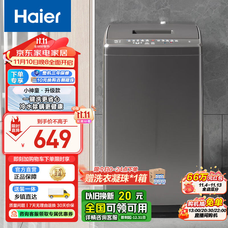 移动端、京东百亿补贴、PLUS会员：Haier 海尔 全自动波轮洗衣机 XQB70-M1269G 533