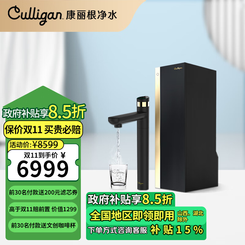 Culligan 康丽根康丽根Culligan旗舰款T3B 家用即热净水机 RO反渗透加热饮水机 小